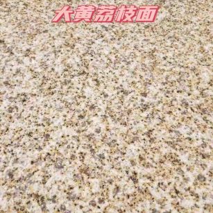 长春黄金麻大黄荔枝面