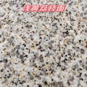 长春黄金麻浅黄荔枝面