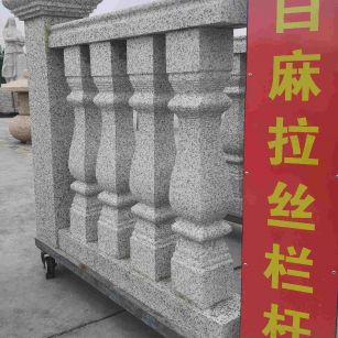 长春 白麻花岗岩拉丝栏杆花瓶柱将军柱