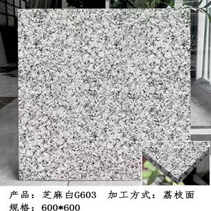 长春芝麻白荔枝面