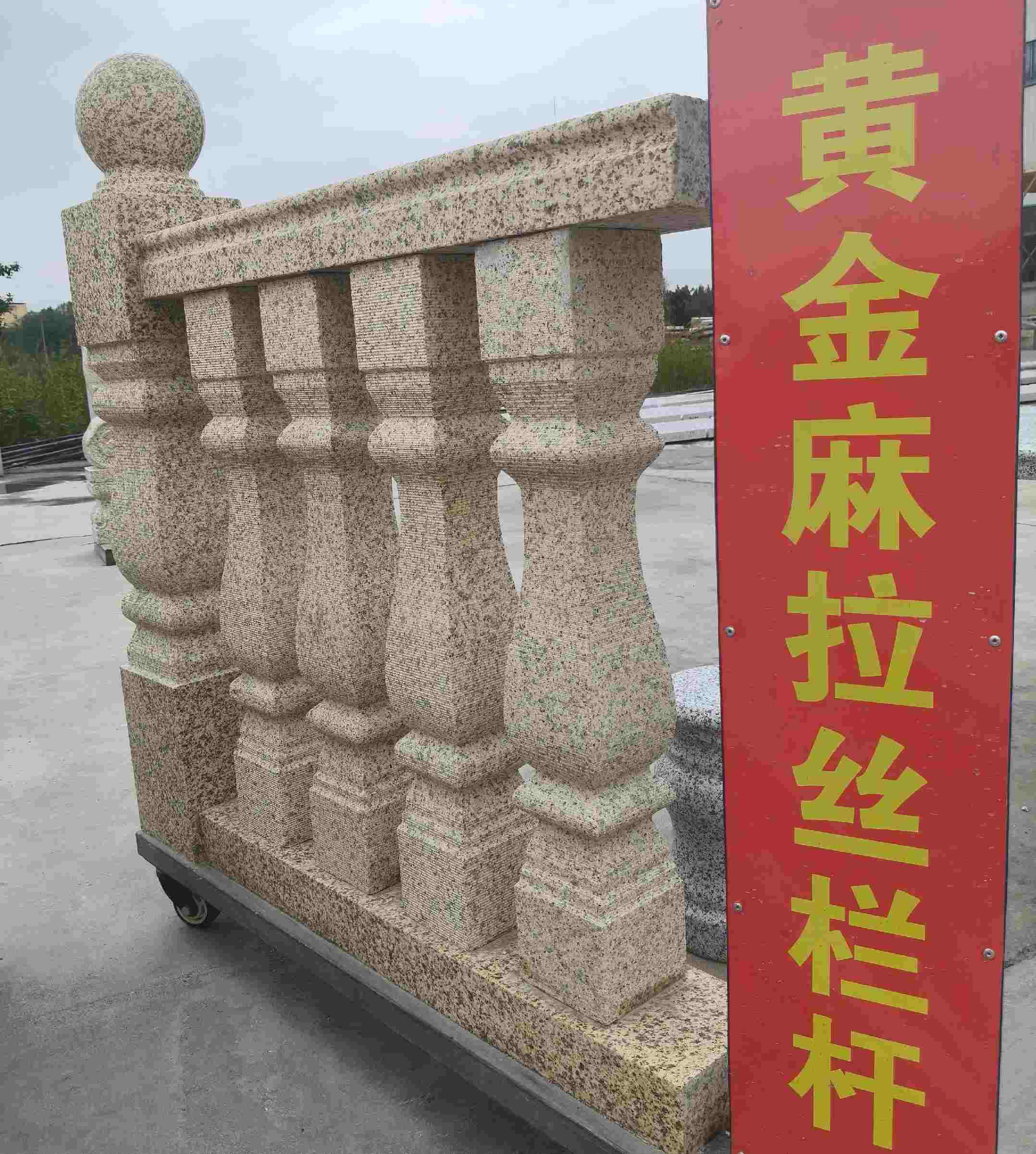 长春 黄金麻花岗岩拉丝栏杆花瓶柱将军柱